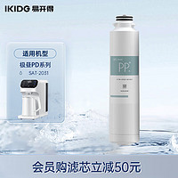 易开得净水器 SAT-2031 即热净饮一体机 PP+复合滤芯（PP棉+活性炭）