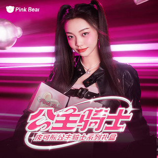 Pink Bear公主骑士系列唇泥彩妆礼盒3 