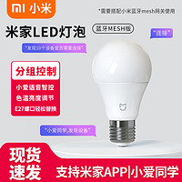 Xiaomi 小米 MI）米家  米家LED灯泡蓝牙MESH版