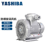YASHIBAHG-3000-B 防爆高压风机漩涡增氧泵380V鼓风机 HG710-30BF(3KW)