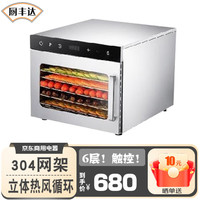 厨丰达 食品烘干机 水果烘干机商用药材肉干蔬菜脱水机果干机宠物肉干机-6层带灯