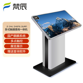 梵辰 WA-98FCWCGC 麒麟系统电容触控 98英寸LED商用电视