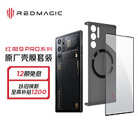 努比亚nubia 红魔9 Pro+全面屏下游戏手机 16GB+512GB氘锋透明暗夜 骁龙8Gen3 165W快充【壳膜套装】