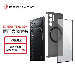 努比亚nubia 红魔9 Pro+全面屏下游戏手机 16GB+512GB氘锋透明暗夜 骁龙8Gen3 165W快充【壳膜套装】