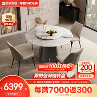 顾家家居 KUKA 大理石餐桌椅组合家用PT7119T 1.35M圆桌+可颂灰椅