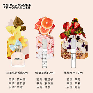 莫杰（MARC JACOBS）惊喜香氛探索礼盒(玩美小姐5ml+雏菊1.2ml+花语1.2ml) 惊喜香氛试香