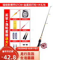 钓哈哈插节冰钓竿圆稍插接便携迷你短小冬钓竿超轻钓鱼竿 裸竿67cm+金属轮+大礼包
