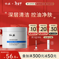 仙丛Folan泥膜控油清爽深层清洁肌肤污垢净颜清肤涂抹式面膜 130g/1瓶