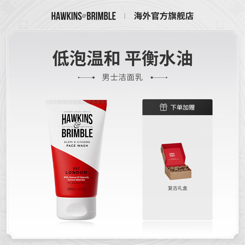  HAWKINS & BRIMBLE 温和清洁控油不紧绷 男士洗面奶  150ml