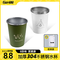 SENMIL 户外露营便携不锈钢水杯 350ml