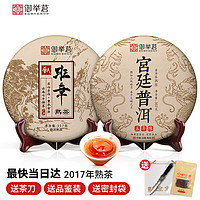 yujuming 御举茗 2017年班章普洱茶熟茶 357g熟普洱茶 云南茶叶茶饼 宫廷+班章熟茶2饼