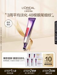 L'OREAL PARIS 巴黎欧莱雅 欧莱雅紫熨斗眼霜体验装1.5ml*5抗皱提拉紧致淡化细纹