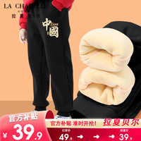 LA CHAPELLE HOMME拉夏童装男童加绒裤子秋冬款男孩棉裤加厚童装大童运动裤儿童冬装 【加绒长裤】黑色(中国) 150
