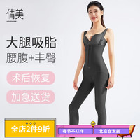 倩美JANMY腰腹吸脂塑身衣抽脂术后塑腿裤大腿秋臀部填充I期吸脂塑身裤 黑色 XS