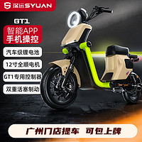 深远 SYUANGT1磨砂黄新国标电动车48V锂电长续航全顺电机两轮智能电动自行车