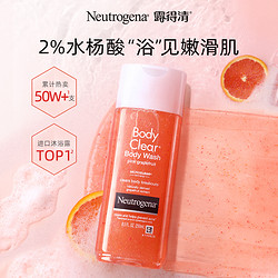 Neutrogena 露得清 水杨酸沐浴露女持久留香去角质果酸沐浴乳液男正品抗痘清洁