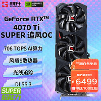 GAINWARD 耕升 GeForce  RTX4070 Ti SUPER 追风 OC