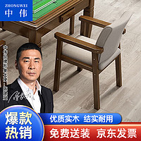中伟（ZHONGWEI）棋牌桌椅子家用实木餐椅客厅书房靠背椅 棋牌桌椅组合棋牌室椅子