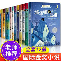 纽伯瑞儿童文学金奖作品全12册8-12岁小学生课外阅读推荐书籍