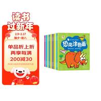 儿童恐龙涂色画 全12册