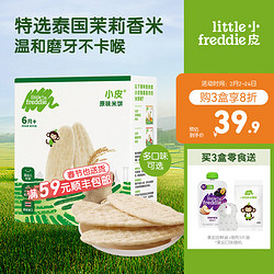 LittleFreddie 小皮 Little Freddie）婴儿磨牙棒米饼 无添加宝宝零食6个月以上婴儿零食 第一口-原味磨牙米饼