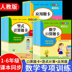 口算題卡天天練1-6年級豎式計算題卡應用題數學專項訓練人教版