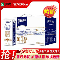 特仑苏 11月产蒙牛特仑苏纯牛奶 250mL*12盒