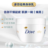 Dove 德芙 多芬（Dove）大白碗 保湿润肤身体乳 300ml