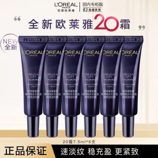 巴黎欧莱雅 欧莱雅20霜玻色因焕颜淡纹霜护肤套装玻色因紧致修护补水保湿滋润