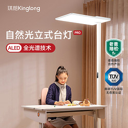 KINGLONG/琪朗立式全光譜兒童學生學習閱讀護眼落地燈官方