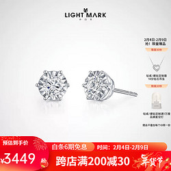 Light Mark 小白光 18K钻石耳钉经典六爪简约时尚耳饰自戴送礼物培育钻 单粒约20分，一对40分