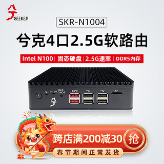 兮克 SKR-N1004软路由N100处理器mini主机小型服务器工控机2.5G网口低功耗四核四线程智能硬件准系统