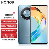 HONOR 荣耀 X50 第一代骁龙6芯片 1.5K超清护眼曲屏 5800mAh超耐久大电池 5G手机 8GB+128GB 勃朗蓝 SY