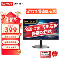 LENOVO联想电脑显示器21.5/23.8/27英寸异能者系微边框低蓝光广视角液晶全高清办公游戏设计监控显示屏幕 【特卖21.5英寸】VA/可壁挂