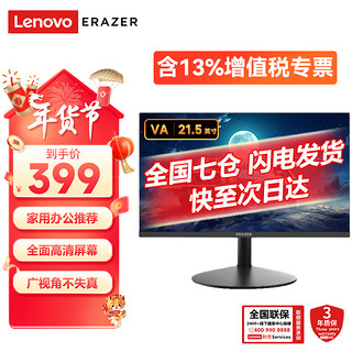 LENOVO联想电脑显示器21.5/23.8/27英寸异能者系微边框低蓝光广视角液晶全高清办公游戏设计监控显示屏幕 【特卖21.5英寸】VA/可壁挂