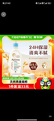 Aveeno 艾惟诺 婴儿童润肤乳燕麦滋润宝宝身体乳保湿防护面霜354ml 1件装