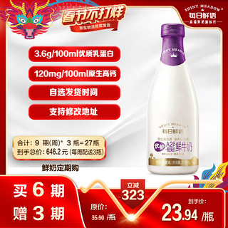 每日鲜语 优护 A2β-酪蛋白 鲜牛奶 720ml