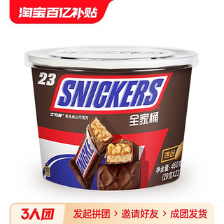 SNICKERS 士力架 花生牛奶夹心巧克力460g*1桶全家桶年货零食