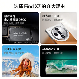 OPPO Find X7 12GB+256GB 大漠银月 潮汐架构×天玑 9300 超光影三主摄 哈苏人像 5000mAh长续航