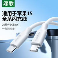 百億補貼：UGREEN 綠聯 iPhone 15系列 數據線 PD60W 0.2m