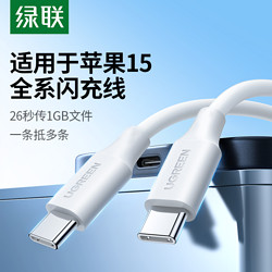 UGREEN 绿联 iPhone 15系列 数据线 PD60W 0.2m