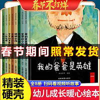 全8册硬壳绘本启蒙幼儿园老师推荐阅读图书3-8岁亲子儿童故事书