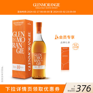 GLENMORANGIE 格兰杰 高地 10年 单一麦芽苏格兰威士忌 40%vol 700ml