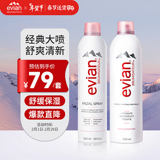 evian 依云 法国进口补水保湿喷雾爽肤水400ml+300ml敏感肌男女