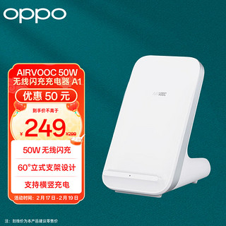 OPPO AIRVOOC 50W 无线闪充充电器 A1 支持 OPPO Find X7 Ultra/一加 12 立式设计 横竖无线闪充