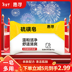 惠寻 京东自有品牌 硫磺皂精油皂 洁面沐浴洗澡香皂去油肥皂男女通用G 硫磺皂85g