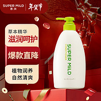 移动端、京东百亿补贴：SUPER MILD 惠润 绿野芳香柔净护发素 600ml