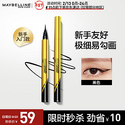 MAYBELLINE 美宝莲 极细防水眼线液笔 #黑色 0.5g