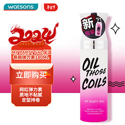 watsons 屈臣氏 玩转妆态保湿卷翘弹力素 180ml