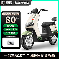 LUYUAN 绿源 2024电摩S07系列NFC陶瓷刹车 燕麦白-竹绿-靠背 60V20ah铅酸电池-1200W液冷电机